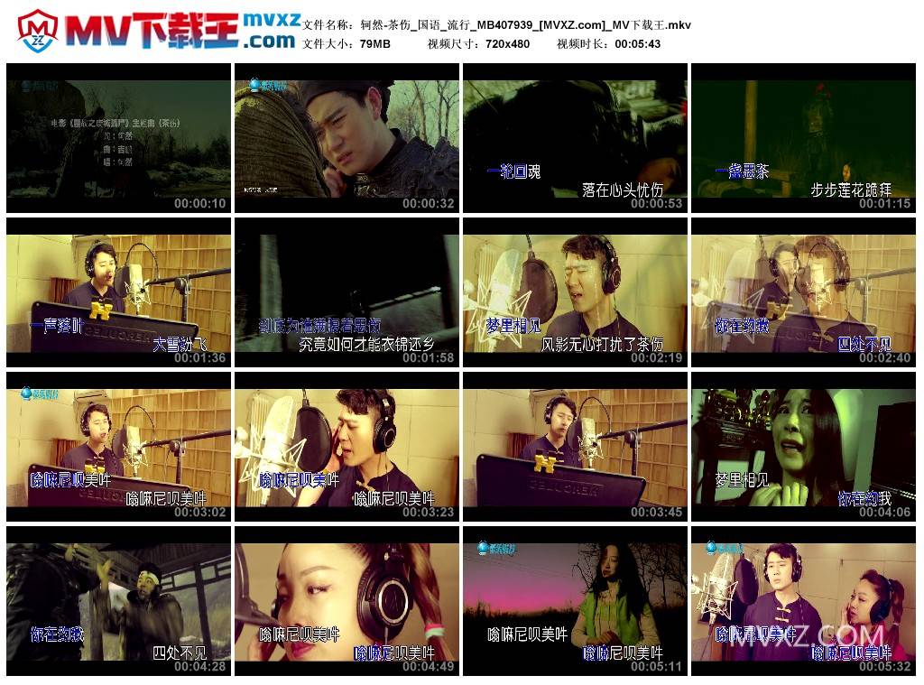 轲然-茶伤_国语_流行_MB407939